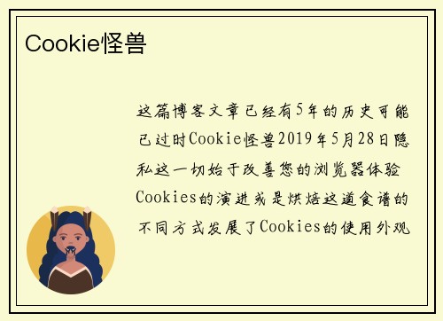 Cookie怪兽 