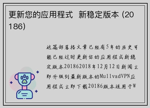 更新您的应用程式  新稳定版本 (20186) 