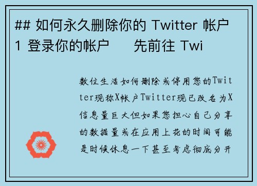 ## 如何永久删除你的 Twitter 帐户1 登录你的帐户     先前往 Twi