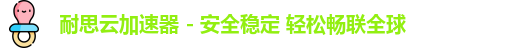 nicecloud耐思云下载
